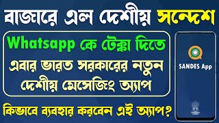 Sandes App - Whatsapp Killer By Indian Government - GIMS App🔥🔥🔥 | How to download and use sandes app screenshot 5