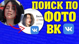 Бот Ищущий Человека По Фото