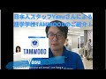 アットーホームな環境、個別サポートで評判の語学学校TamwoodのYasuさんによる学校紹介！前編