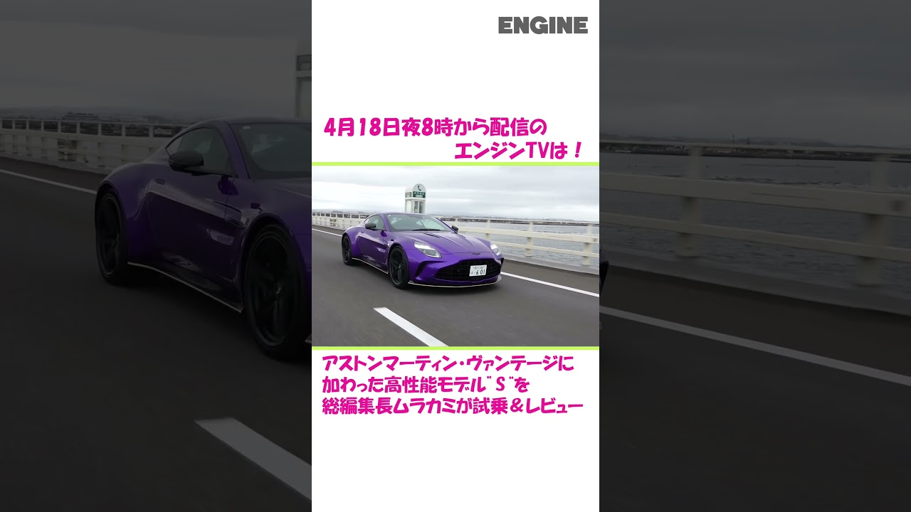 アストンマーティン・ヴァンテージＳ このクルマ相当マッチョだね！#shorts