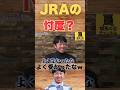 -騎手試験合格の謎!? 西村淳也騎手に飛び出した爆笑ツッコミが止まらない件