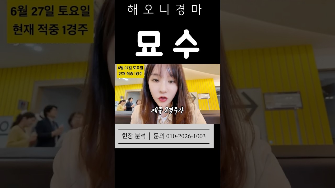 오늘의 묘수 배당보다 컨디션