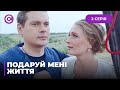 ШИКАРНА МЕЛОДРАМА❤️ПЕРЕТВОРИВ СІРУ МИШУ НА ЯСКРАВУ ЖІНКУ І ЗАКОХАВСЯ В НЕЇ! «ПОДАРУЙ МЕНІ ЖИТТЯ»