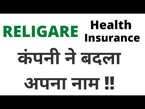 Religare Health Insurance | Changed Company Name | in Hindi | #12