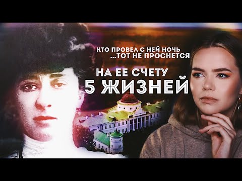 МАРИЯ ТАРНОВСКАЯ: Чёрная вдова // Жуткая семья и судьба графа Комаровского