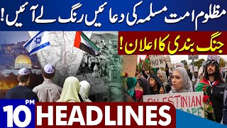 Dunya News Headlines 10:00 PM | Middle East Conflict | Latest Updates | 19 Dec 2023