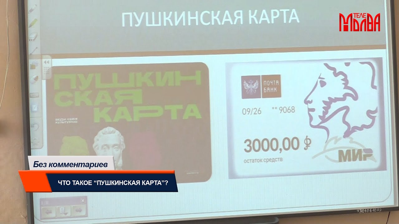 Электронный перевод денег. Пушкинская карта. Обналичить пушкинскую карту. Обналичить пушкинскую карту. Пушкинская карта мошенники.