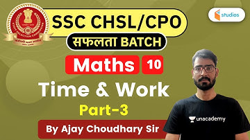 11:00 AM - SSC CHSL/SSC CPO | Maths by Ajay Choudhary | Time & Work | Part - 3
