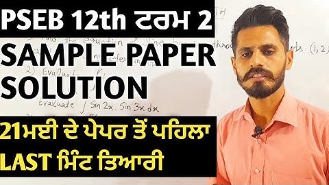 PSEB 12th class Term 2 Math Sample Paper Solution | gurdeep maths