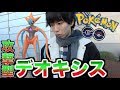 【ポケモンGO】デオキシスアタックフォルム出現!細くて鋭い!