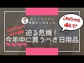 【備蓄最新】来年ヤバイ！危機・さらなる値上げに備えて今年中に備蓄するべき日用品｜食糧危機・物価高騰・値上げに備える｜元ミニマリスト節約主婦