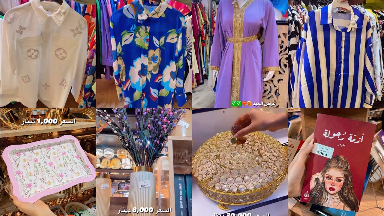 قمصان دشاديش حاجه الف كتب مقدمات سنتر حي اور بغداد شارع 600