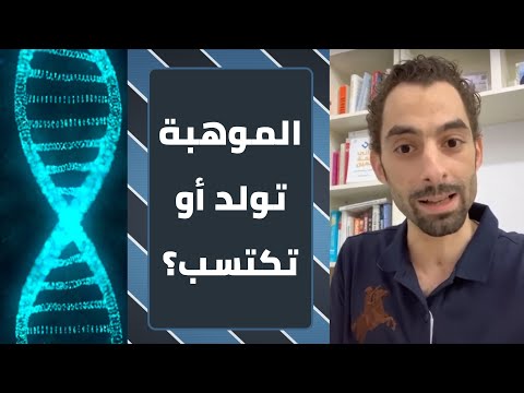 فيديو: أين يجب أن تذهب الموهبة؟