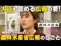 【1日密着】大臣も認める広報の要!農林水産省広報のしごと