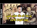 الملك فاروق الاول ملك مصر والسودان القصة الحقيقية التي حرفت1