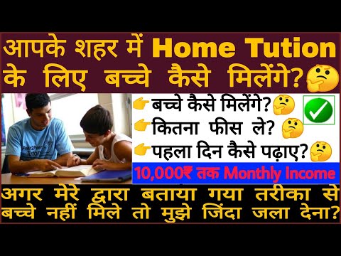 How To Search Students For Home Tution In Your Area???