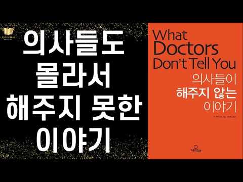 [절판 도서 앵콜]  자기 치유력의 신비 - 현대의학이 밝히지 못했고, 심지어 감추려 했던 의사들이 해주지 않는 이야기가 무엇인지 밝혀주는 책ㅣ  의사들이 해주지 않는 이야기