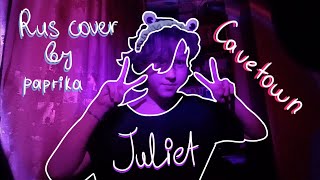 I hope that she looks at me... Cavetown "Juliet" (rus cover)