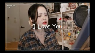 [LIVE COVER] I Love You. 포지션 _ 안나샤 (Anna_Cha/Position)