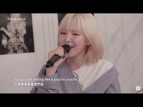 【中字LIVE】Red Velvet 'Psycho' @ ReVe Festival FINALE