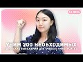 14 день -Учим 200 необходимых корейских выражений для учебы в университете  / 대학교 필수 한국어 200문장