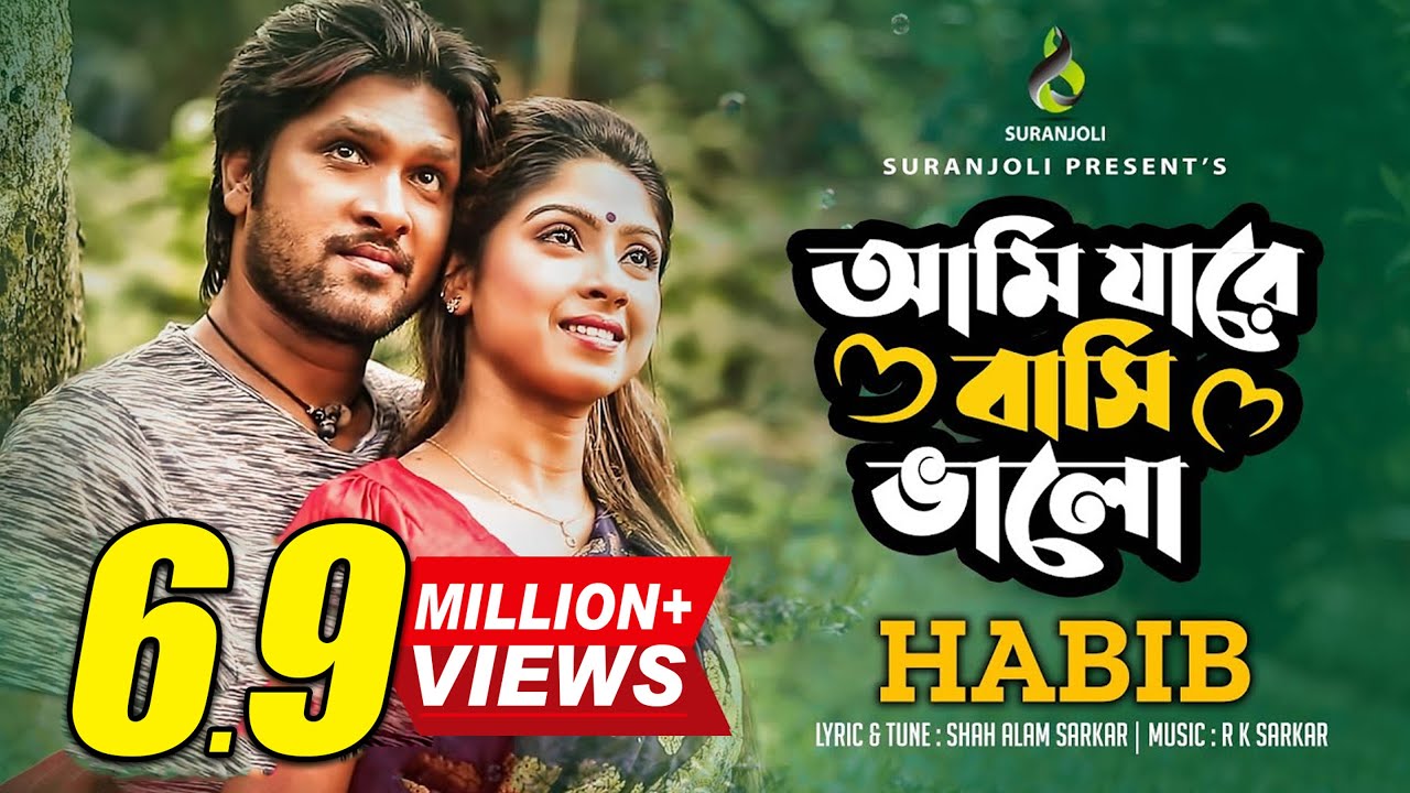       Ami Jare Basi Valo  Habib  Jewel  Smrity  Bangla  Song