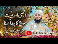 Achi Soch Kaise Paida Karein? | Peer Ajmal Raza Qadri Bayan | Positive Thinking Ka Raaz