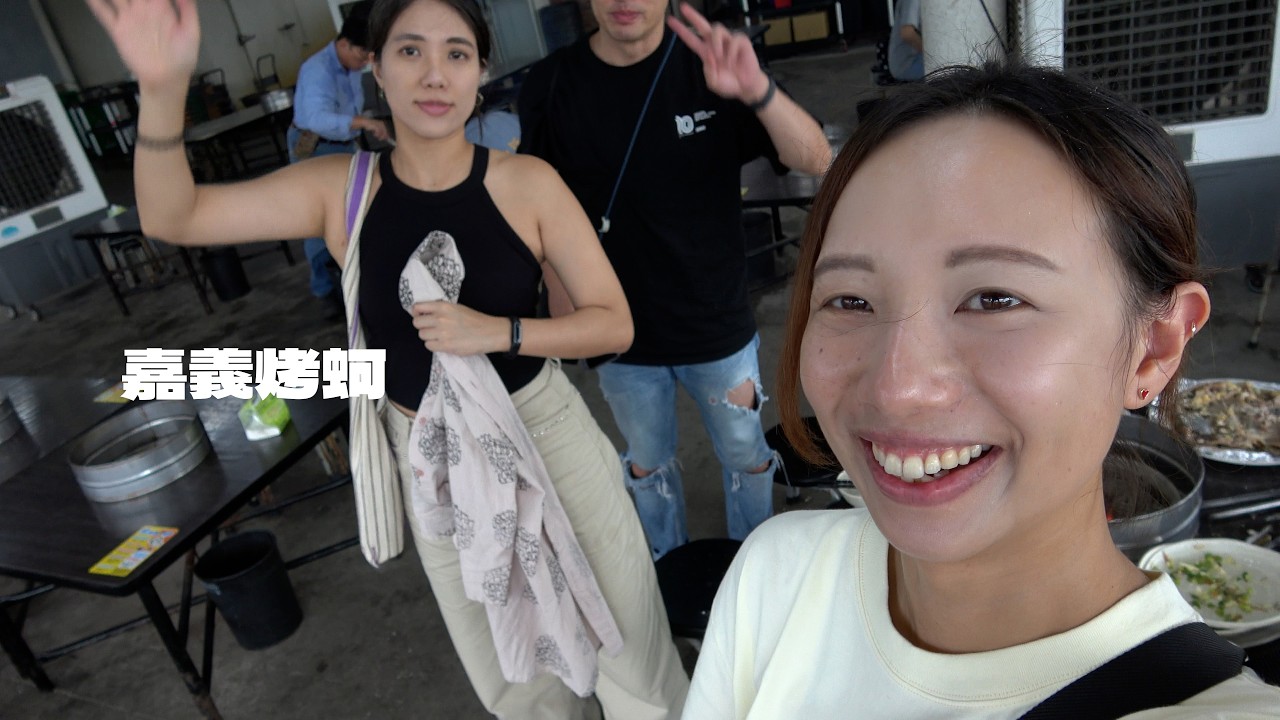 雨中遊嘉義吃烤蚵 ft.厭世姬 縮圖