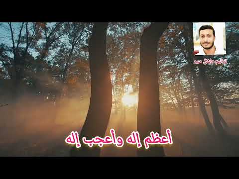 ترنيمة اعظم اله واعجب اله المرنم مايكل منير