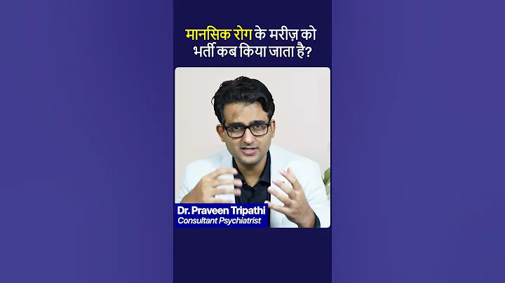 What are symptoms of mental illness (in Hindi/Urdu). मानसिक रोग के लक्षण क्या होते हैं? thumbnail
