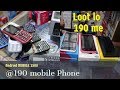 एक फ़ोन भी माँगा सकते है मात्र 190 में |cheapest mobile market wholesale/retail |gaffar market mobile