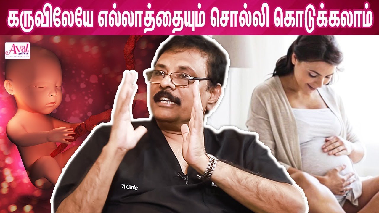 அழகான,ஆரோக்கியமான குழந்தை பெற வழிகள் - Interview With DR Viswanathan | Baby Brain Development