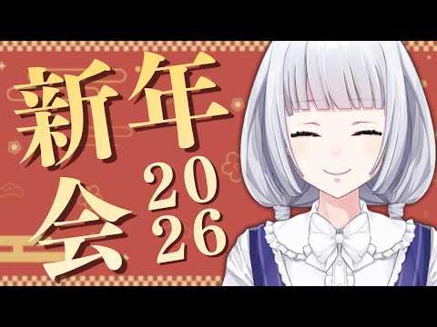 【雑談】今年もよろしくお願いします【白露りお】