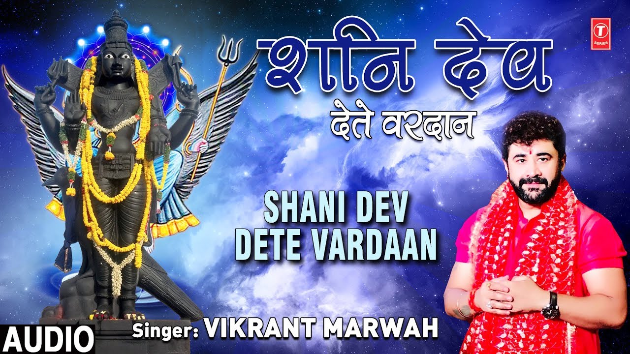 Get Me My Money शन द व द त वरद न Shani Dev Dete Vardaan I Vikrant Marwah I New Shani Bhajan I Full Audio Song