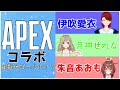 【コラボ】今日もまったり盛っていくぞ！【APEX】