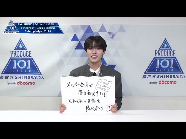 PRODUCE 101 JAPAN 新世界 OFFICIAL SITE