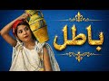 RAMLA Ya Hamma Batel يا حمة باطل Cover 