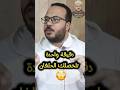 الشرح في التعليقات ترند الترند فقه دقيقة دقيقه الله قران حديث الحلف اليمين الماتش الاهلي الشرح في التعليقات ترند الترند فقه دقيقة دقيقه الله قران حديث الحلف اليمين الماتش الاهلي