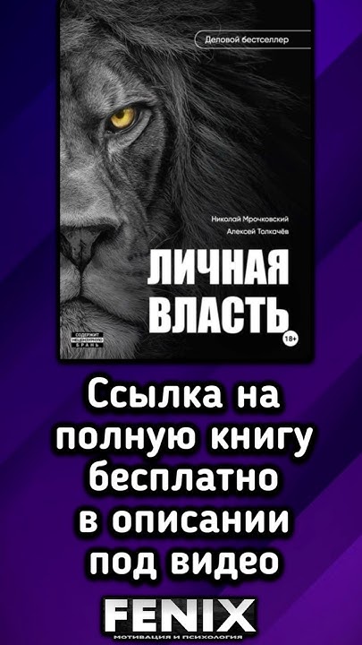 Личная власть. Николай Мрочковский, Алексей Толкачев. Аудиокнига. # ...