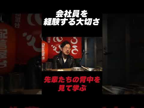 会社員を経験する大切さ　　映像作家・藤井亮氏　#short