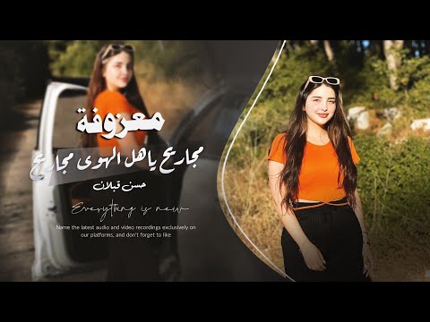 ترند التيكتوك معزوفة ميجاريح ياهل الهوى ميجاريح مطلوبة اكثر شي 2025 