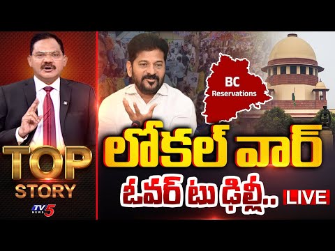 LIVE : TOP STORY Debate With Sambasiva Rao | TV5 News - TV5NEWS