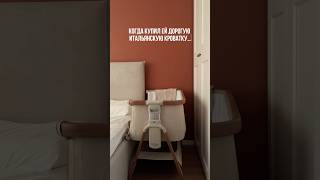 Когда купил ей идеальную кровать… #дизайнинтерьера #жизньсмладенцем #детскаякровать #дизайндетской