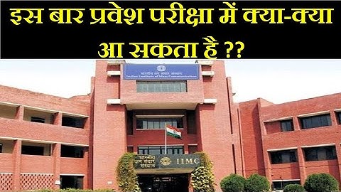 IIMC Entrance Exam: Expected Topics, Merit List & Interview Tips