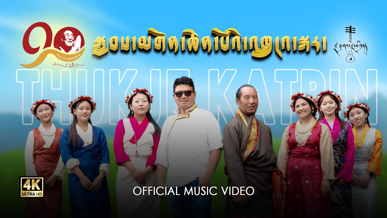 THUNGKAR - Thukjey Katrin M/V (2025)