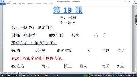 hsk4 workbook lesson19 writing part, HSK4 test, learn Chinese language, sentences making practice
