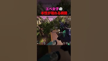 エペ女子の本性が現れる瞬間ｗｗｗ【 #apex #apex女子 #shots 】