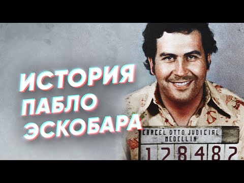 Video: 46 Patrón Fakty o Pablo Escobare