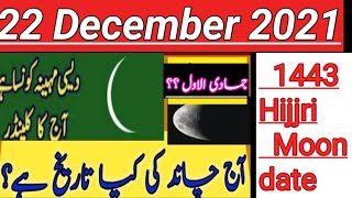Aj chand ki konsi date h |Moon date |Islamic Calendar 2021|Chand date today? screenshot 1
