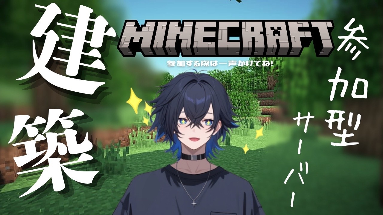 初見さん大歓迎！！マイクラの参加型やってるよ～ #minecraft #マイクラ #参加型配信 #参加型 #参加型マイクラ